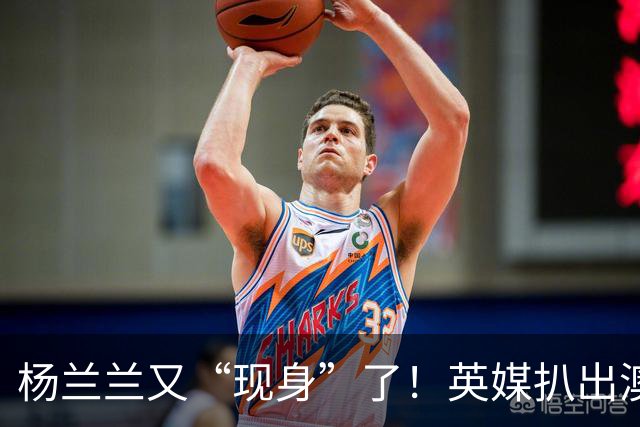 杨兰兰又“现身”了！英媒扒出澳洲劳斯莱斯撞车案背后隐情：23岁无业女孩，九次不开庭露脸，背景果然不简单